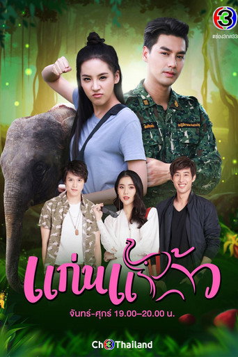 My Little Saucy Girl (2021) poster