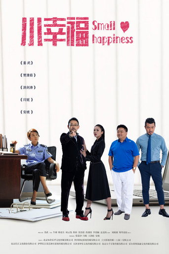 Small Happiness (2021) poster