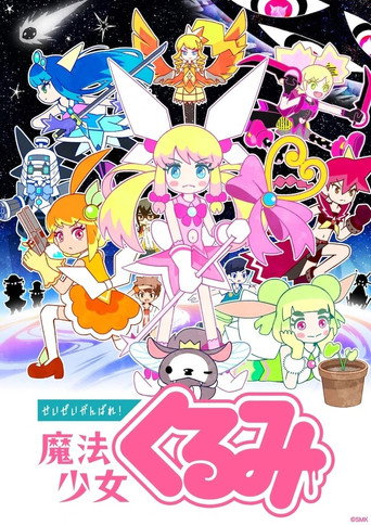 Never Give Up! Magical Girl Kurumi (2017) poster