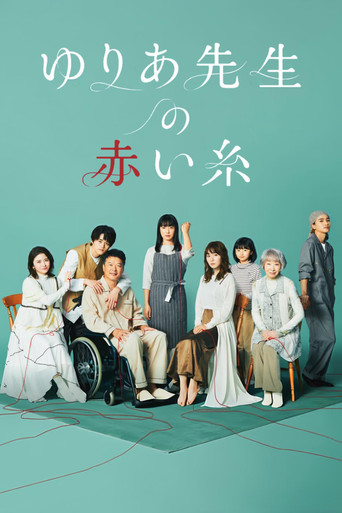 Yuria's Red Thread of Fate (2023) poster