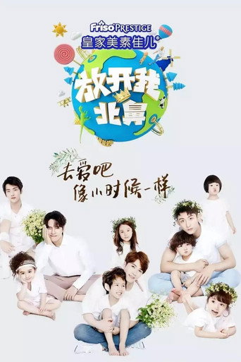 Let Go of My Baby (2016) poster