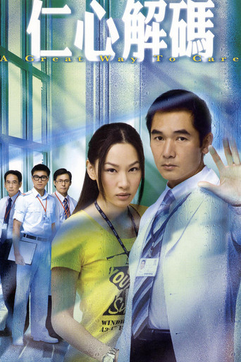 A Great Way to Care (2011) poster