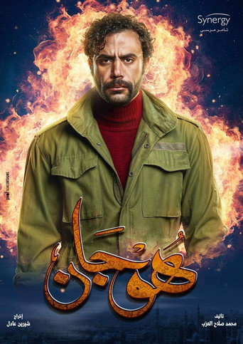 Hogan (2019) poster