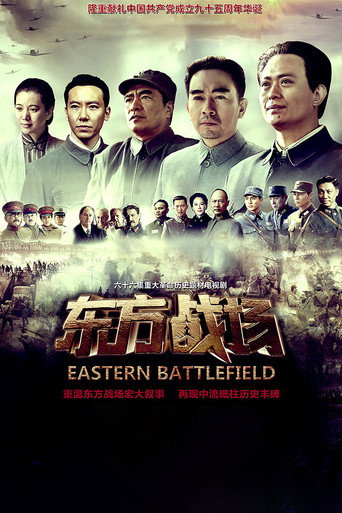 Eastern Battlefield (2016) poster