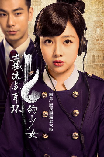 The Girl in Tassel Earring (2015) poster