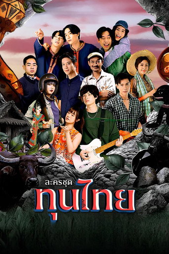 Thun Thai (2025) poster