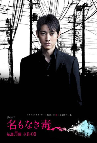 Nameless Poison (2013) poster
