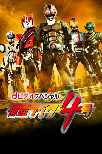 Kamen Rider #4 (2015) poster