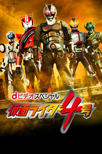 Kamen Rider 4 (2015) poster