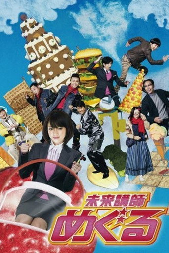 Mirai koshi Meguru (2008) poster