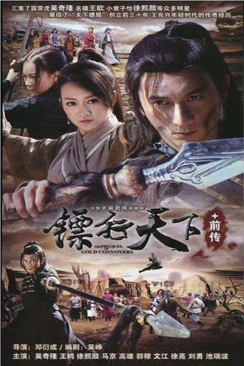 The Gold Convoyers (2007) poster