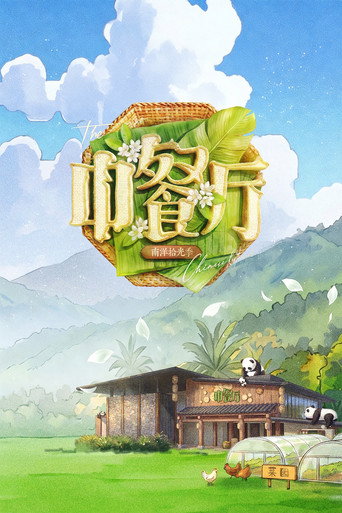 The Chinese Restaurant (2017) poster