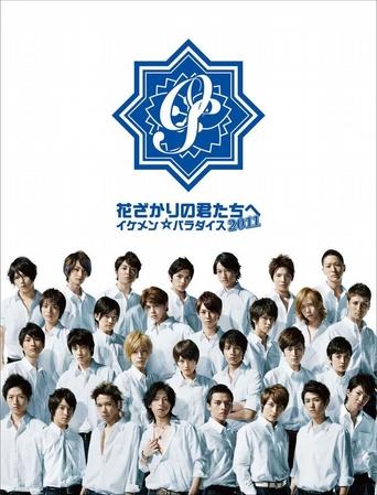 HANA-KIMI 2011 (2011) poster