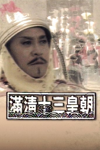 Rise & Fall of Qing Dynasty (1987) poster