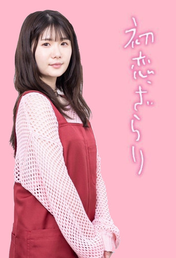 First Love (2023) poster
