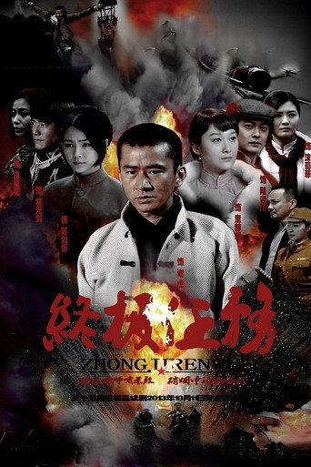 终极任务 (2013) poster