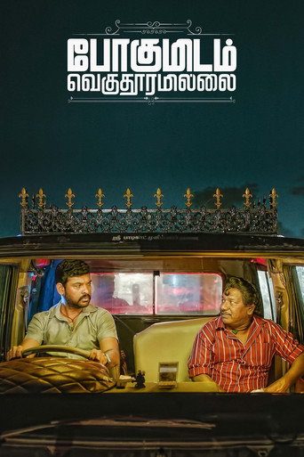 Pogumidam Vegu Thooramillai (2024) poster
