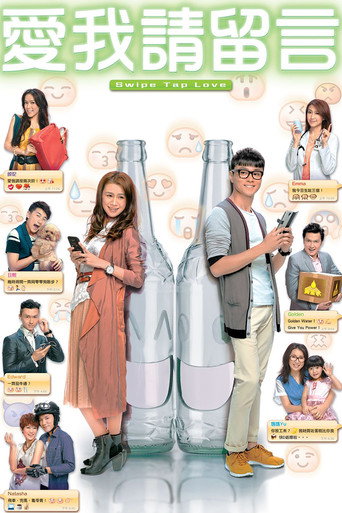 Swipe Tap Love (2014) poster