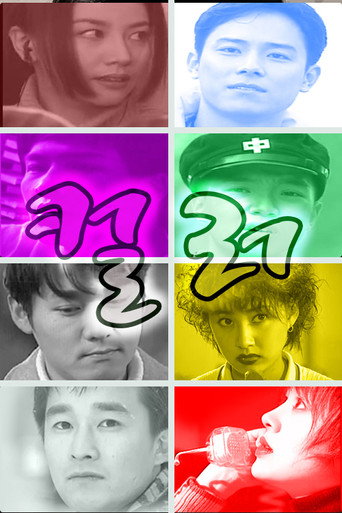 컬러 (1996) poster