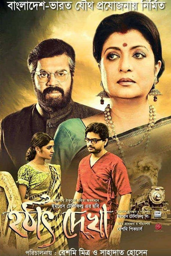 Hotath Dekha (2017) poster