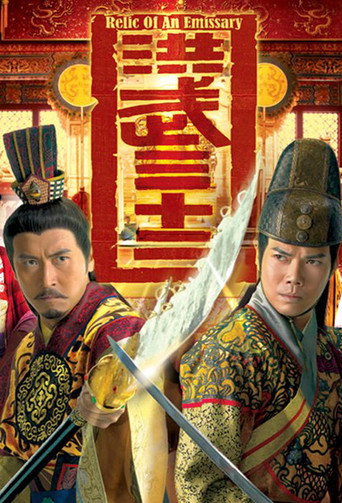 Relic of an Emissary (2011) poster