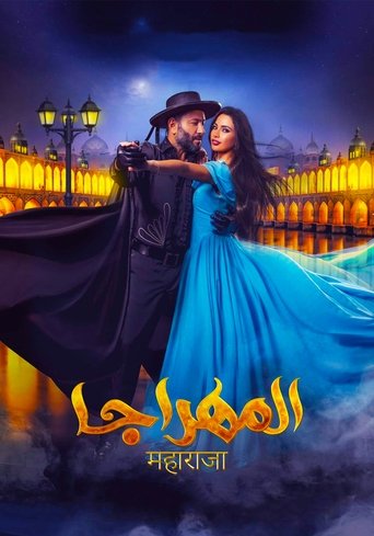El-Mahraja (2018) poster