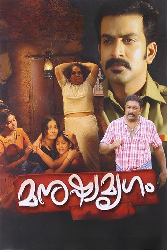 Manushya Mrugam (2011) poster