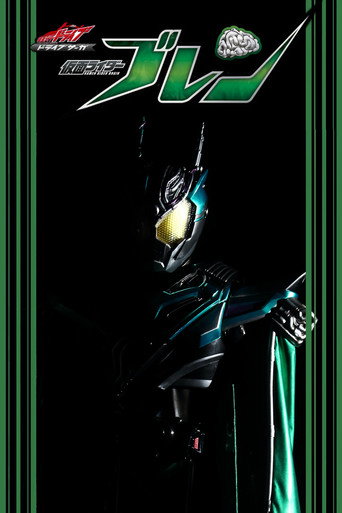 Drive Saga: Kamen Rider Brain (2019) poster