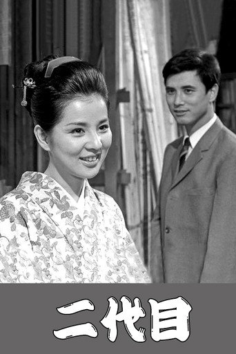 Second generation (1970) poster