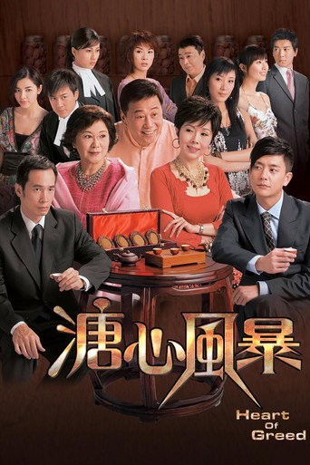 Heart of Greed (2007) poster