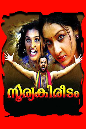 Soorya Kireedam (2007) poster