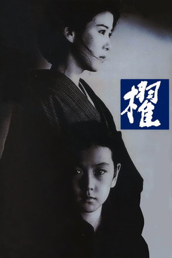 Oar (1985) poster