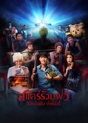 Scarier Movie poster