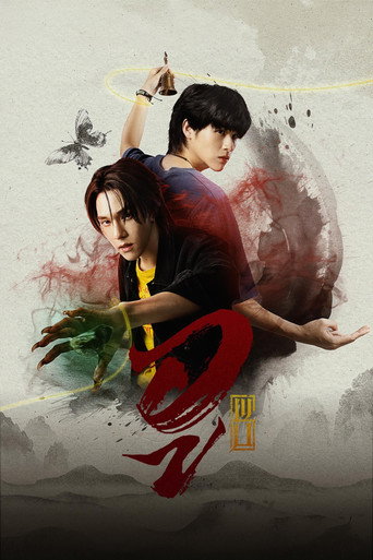 WU (2026) poster
