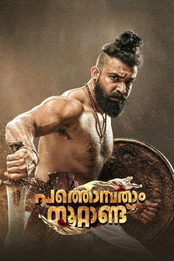 Pathonpatham Noottandu (2022) poster