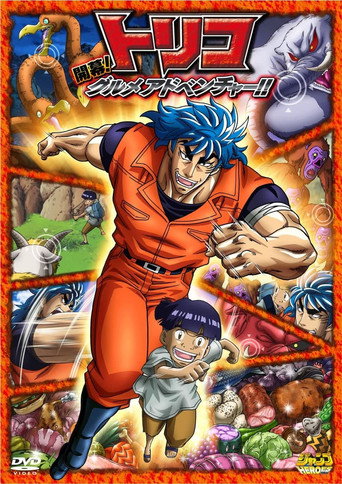 Toriko 3D Movie: Kaimaku! Gourmet Adventure!! (2011) poster