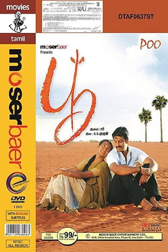 Poo (2008) poster