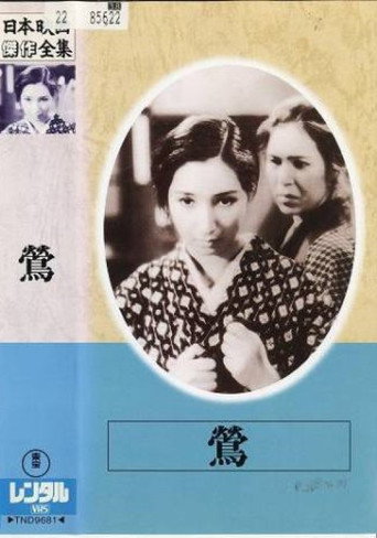 Nightingale (1938) poster