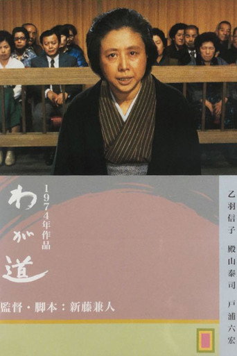 My Way (1974) poster