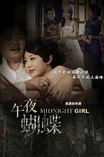 Midnight Girl (2015) poster
