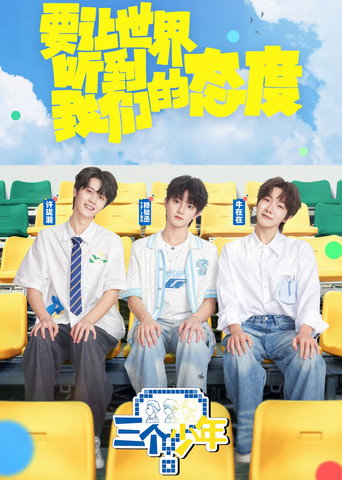 Three Youths (2022) poster