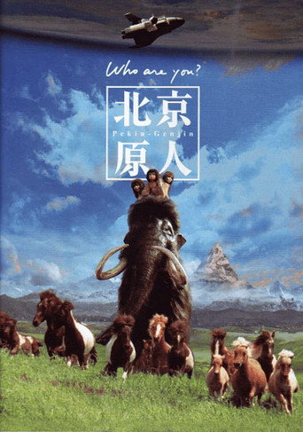 The Peking Man (1997) poster