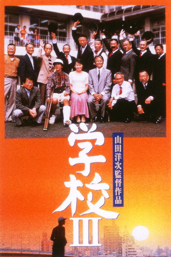 A Class to Remember III: The New Voyage (1998) poster