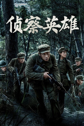 Scout Hero (2024) poster