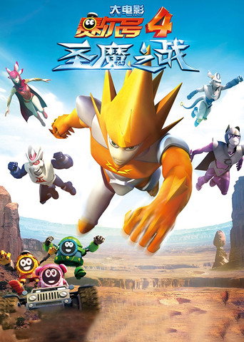 Seer 4 (2014) poster
