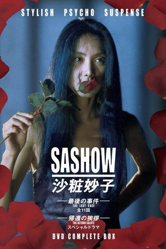 Sashow The Last Case (1995) poster