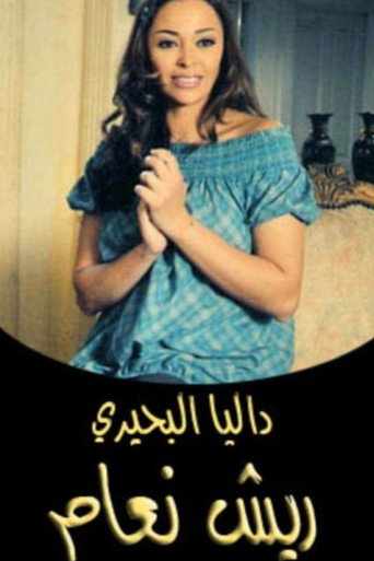 Soft Life (2010) poster