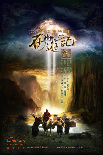 西遊記粵語版 (2014) poster