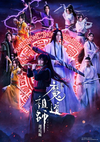 Grandmaster of Demonic Cultivation: The Stage - Encounter (2025) poster