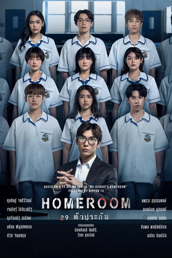 Homeroom (2025) poster